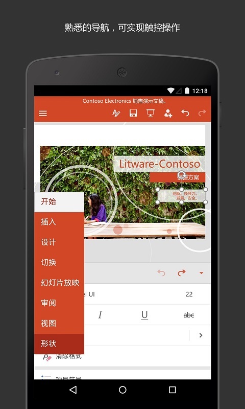 Microsoft PowerPoint app安卓版展示图1