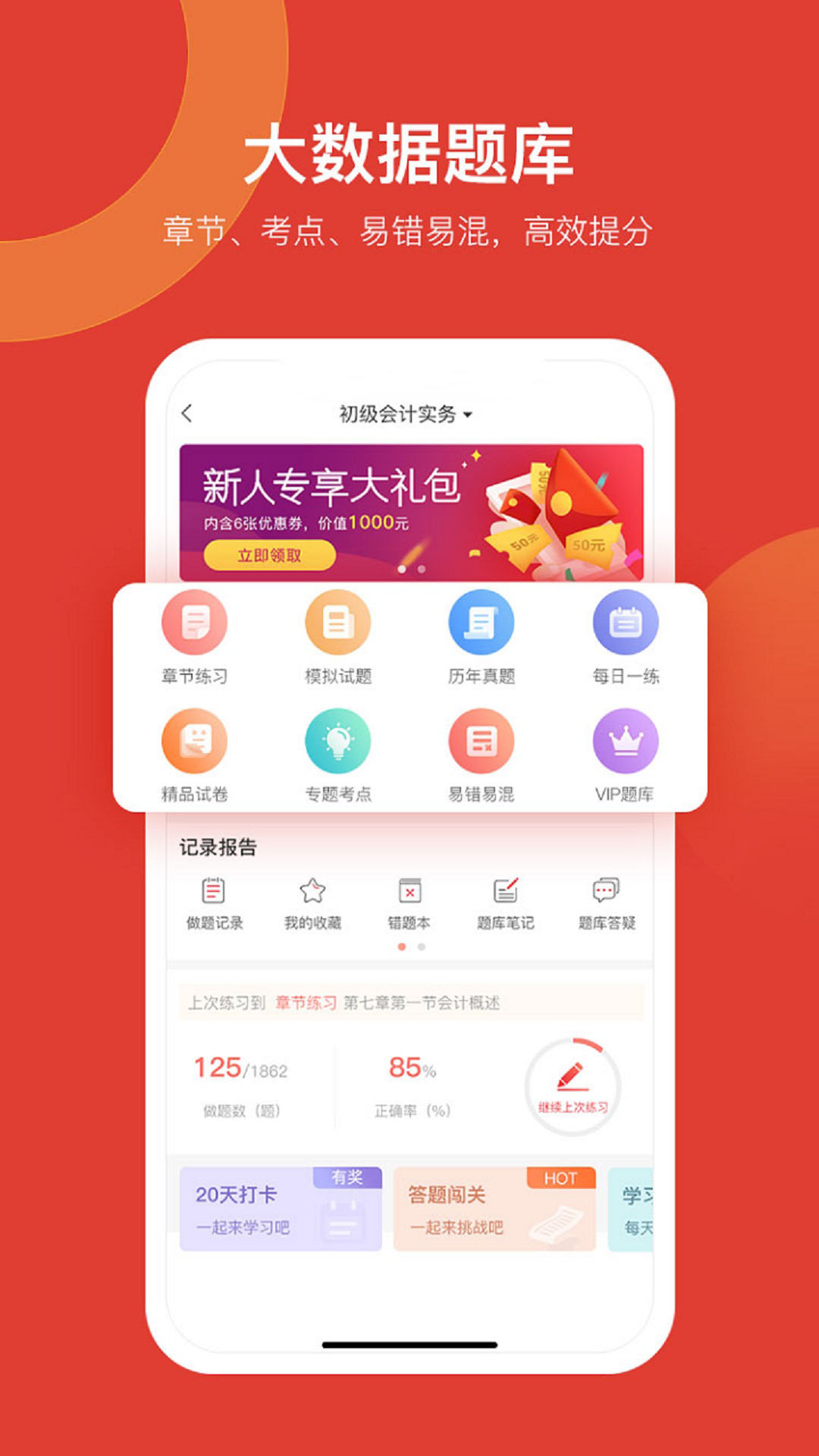 会计教练网校app安卓版展示图3