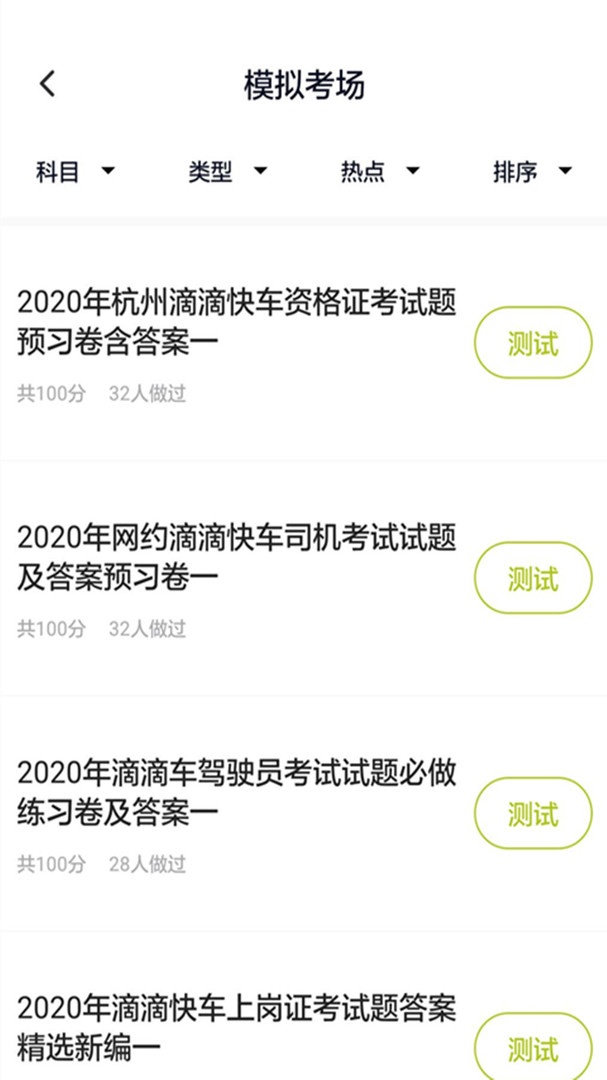 网约车司机题库app安卓版展示图2