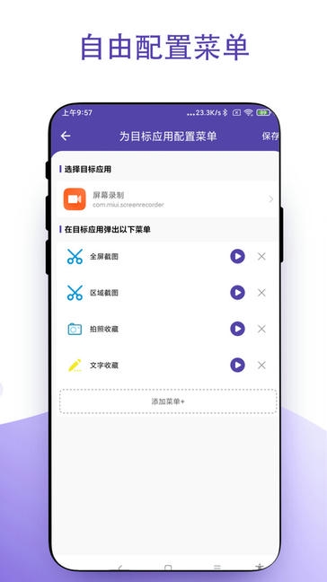 鼠标右键app安卓版软件展示图3