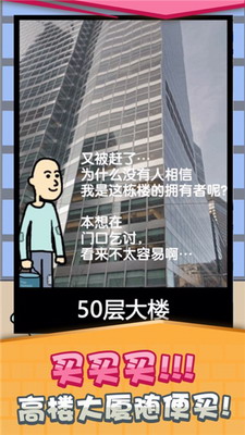 养乞丐2破解版游戏截图1