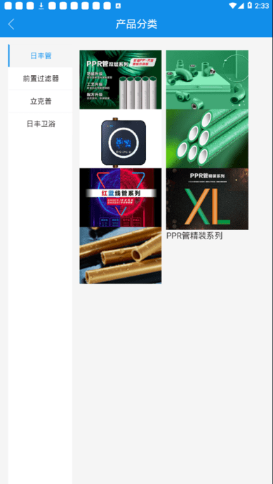 丰行万家安卓版软件展示图1