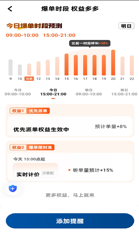刀郎约车司机端安卓版软件展示图2