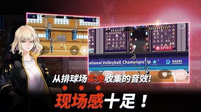 排球高手最新游戏截图1