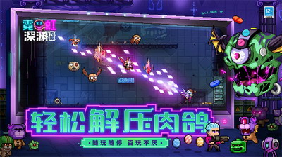 霓虹深渊无限破解版内置修改器游戏截图1