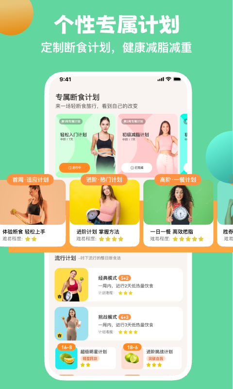 怪兽轻断食app安卓版软件展示图2