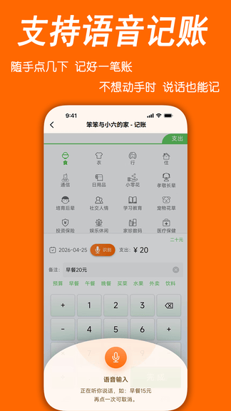 家账本安卓版软件展示图2