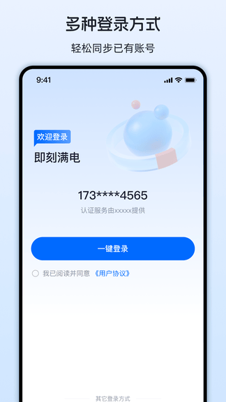 即刻满电app安卓版软件展示图2