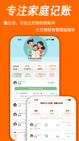 家账本安卓版软件展示图1