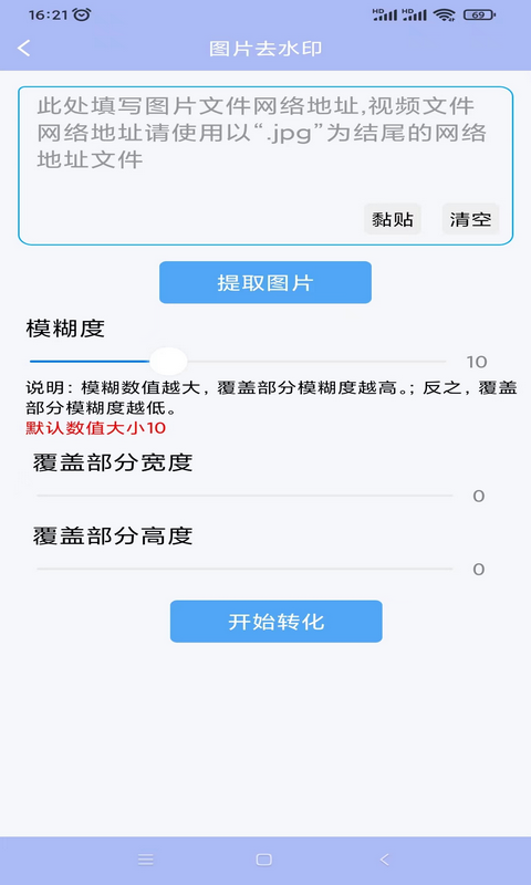 精灵视频去水印安卓版软件展示图2