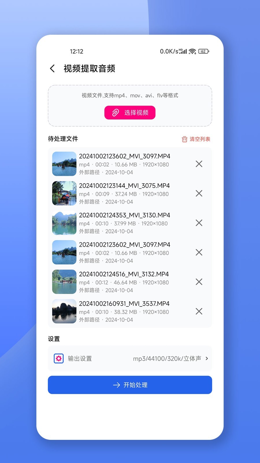 格式转换宝安卓版软件展示图4