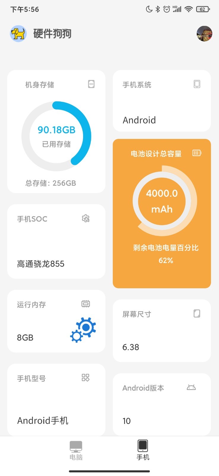 硬件狗狗app安卓版软件展示图3