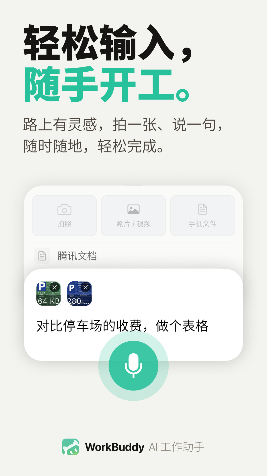 WorkBuddy安卓版展示图3