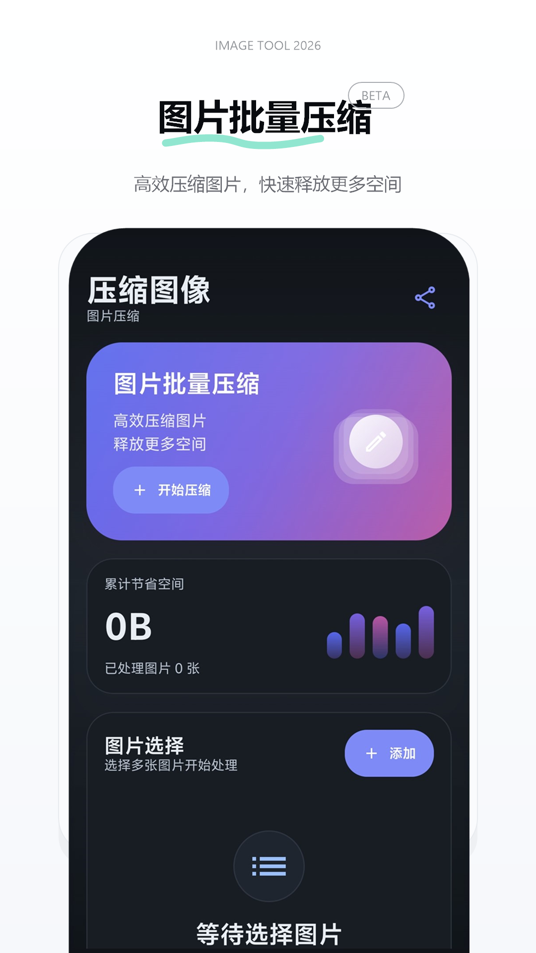 压缩图像app安卓版软件展示图1