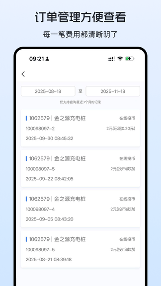 即刻满电app安卓版软件展示图4