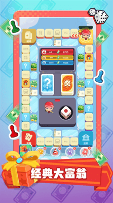 超级大富翁经典版游戏截图2