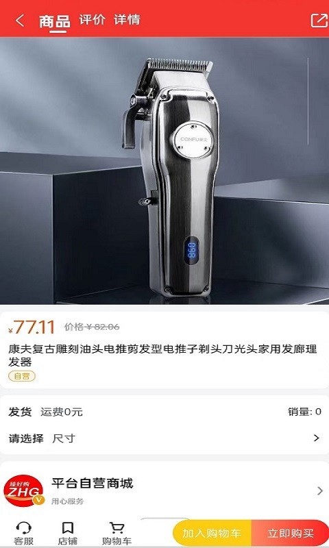 臻好购app安卓版软件展示图4