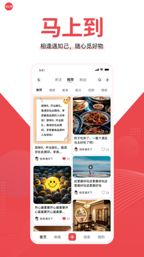 马上到app安卓版软件展示图1