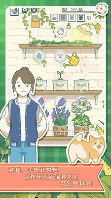 寄心茶屋无限金币无限爱心展示图1