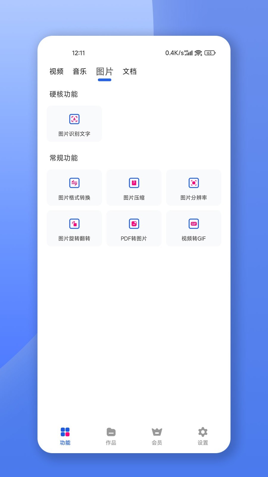 格式转换宝安卓版软件展示图3