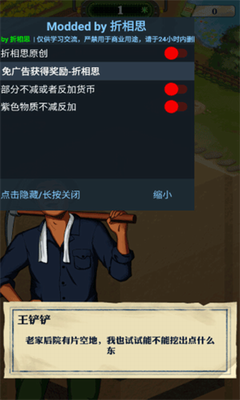 王铲铲的致富之路破解版游戏截图1