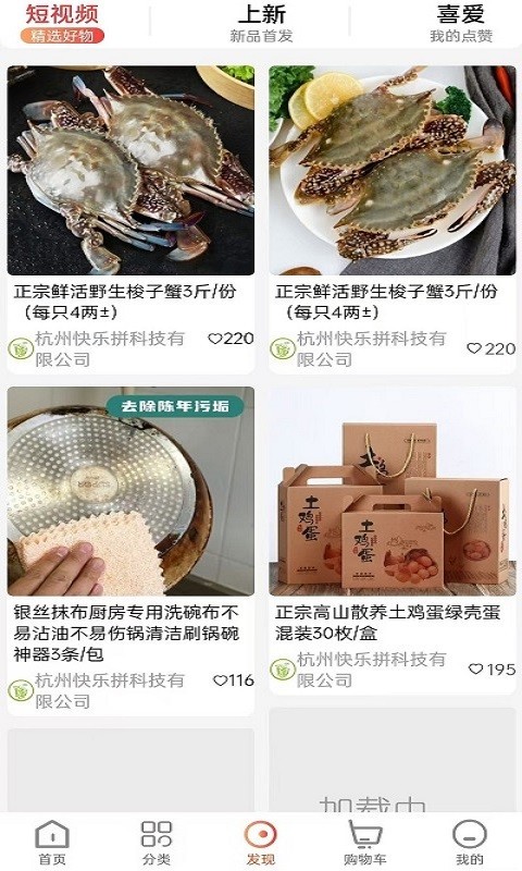 臻好购app安卓版软件展示图3