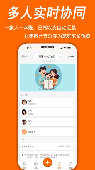 家账本安卓版软件展示图3