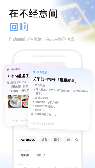 MindBack安卓版软件展示图2