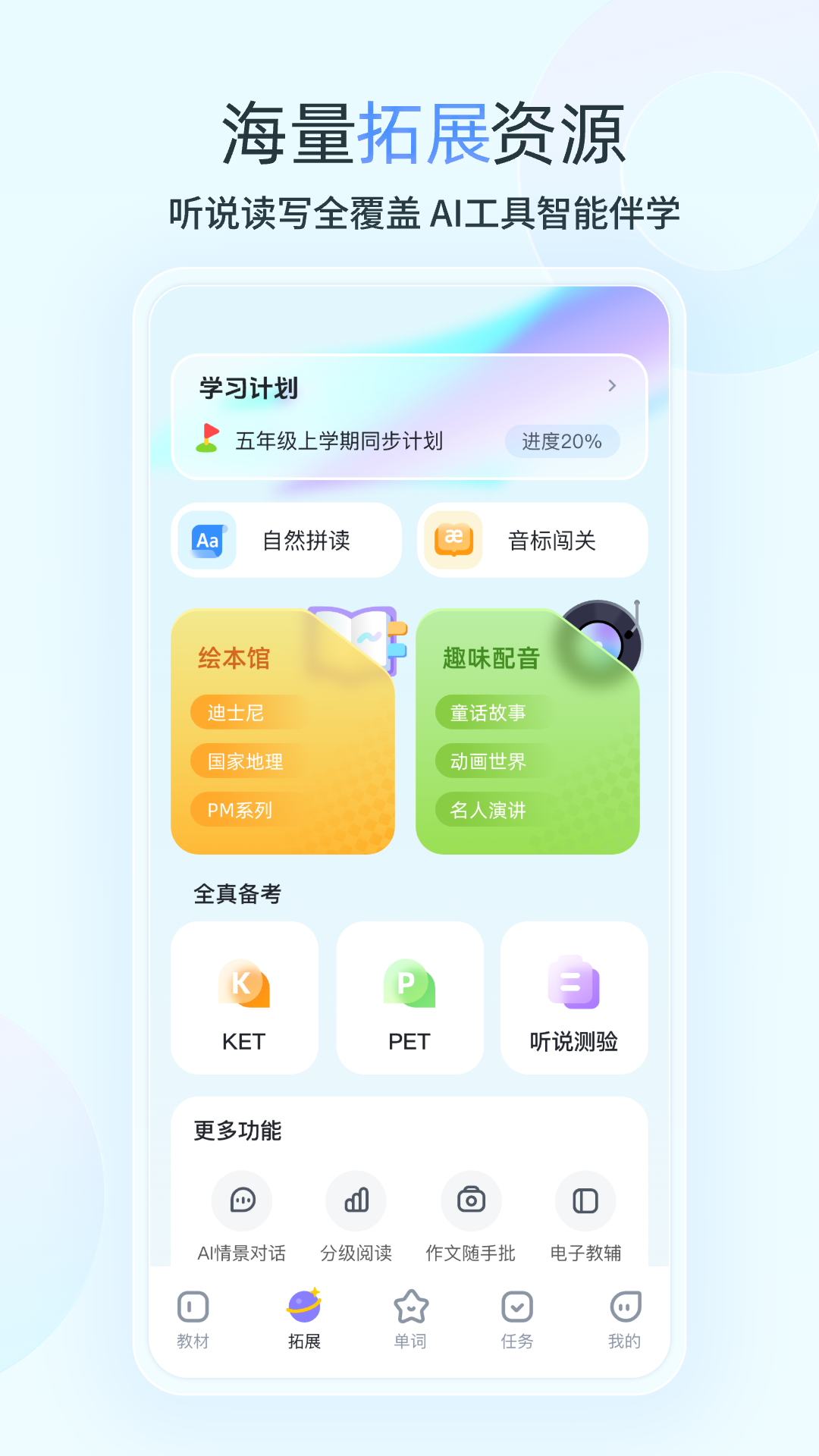 E听说小学安卓版软件展示图2