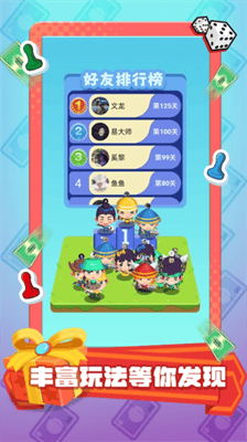 超级大富翁经典版游戏截图1