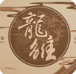 龙雏破解版 v3.5