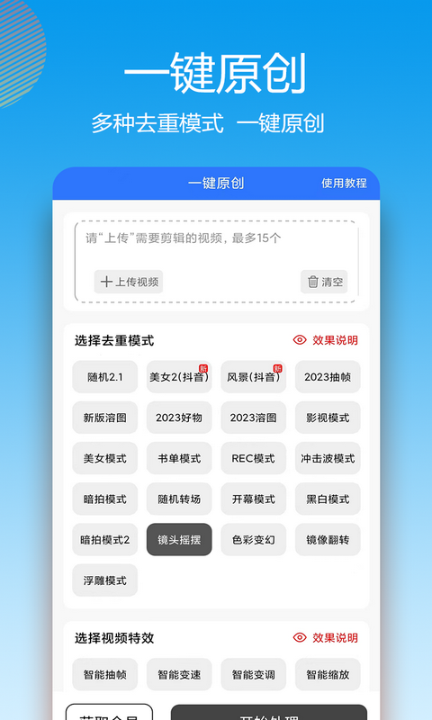 自媒体助手app安卓版软件展示图2