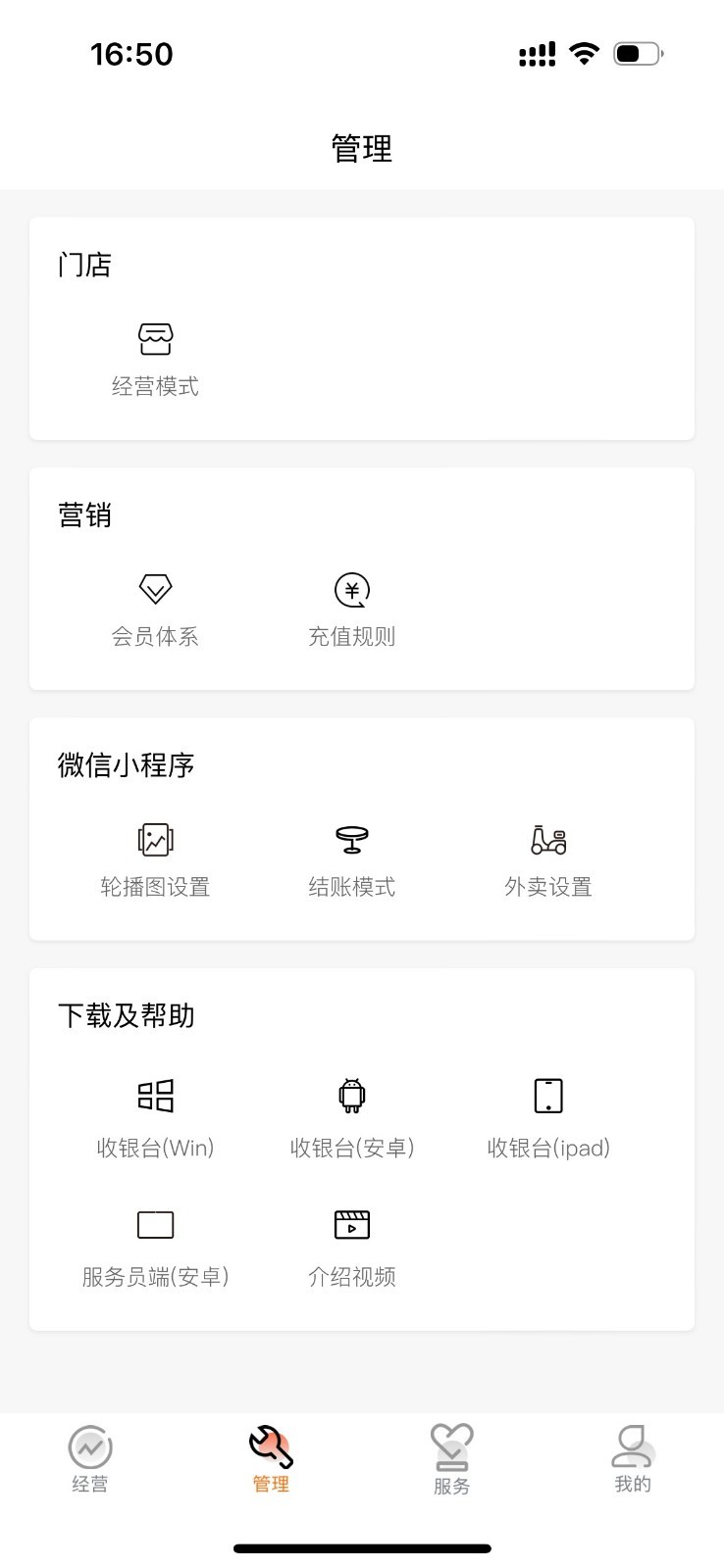 店掌宝掌柜安卓版软件展示图2