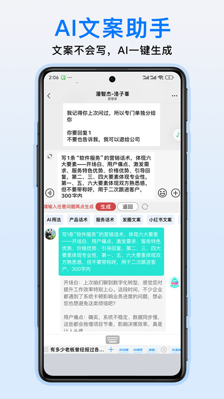 私域助手安卓版软件展示图4