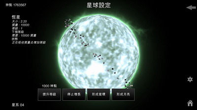 我的梦幻宇宙流浪星球无限神点展示图1