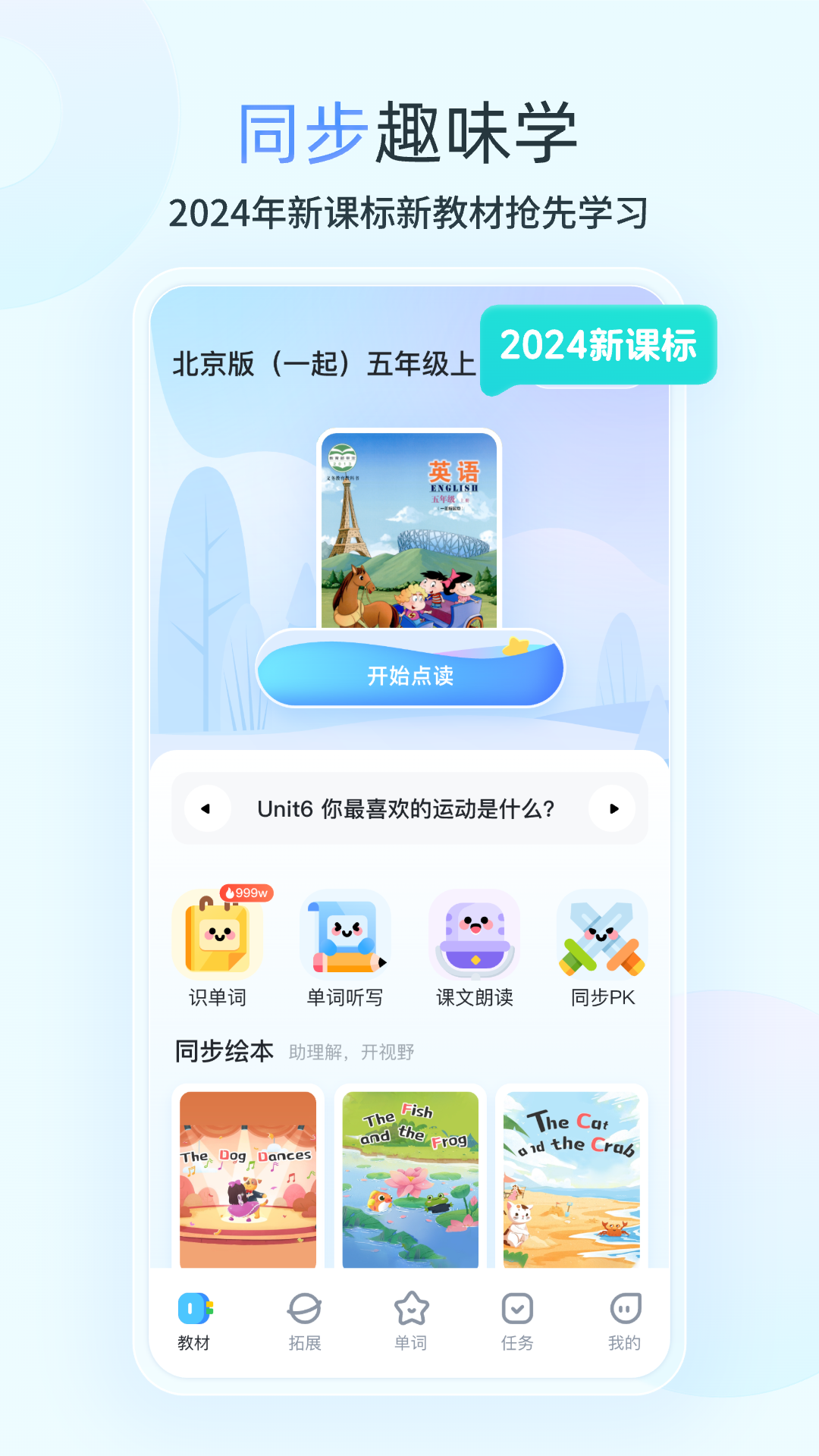 E听说小学安卓版软件展示图1