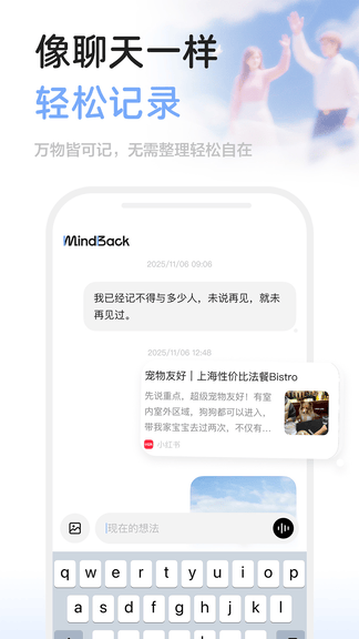 MindBack安卓版软件展示图1