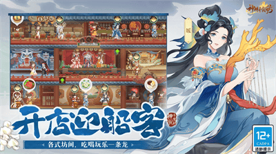 神州千食舫手游下载破解展示图2