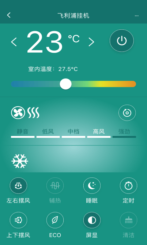 飞利浦空调app安卓版软件展示图3