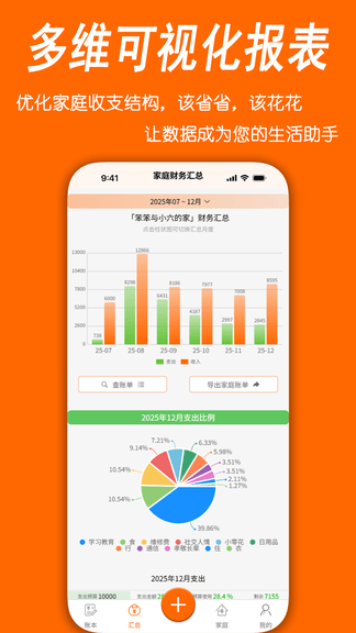家账本安卓版软件展示图4