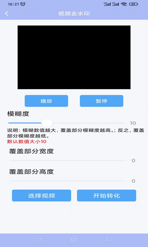 精灵视频去水印安卓版软件展示图3