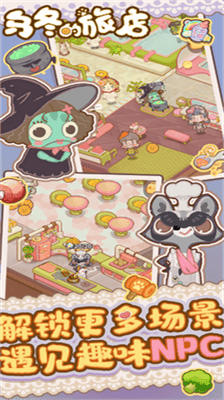 乌冬的旅店破解版展示图3