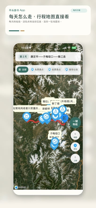 平头路书安卓版软件展示图4