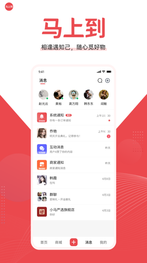 马上到app安卓版软件展示图3