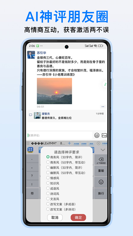 私域助手安卓版软件展示图1