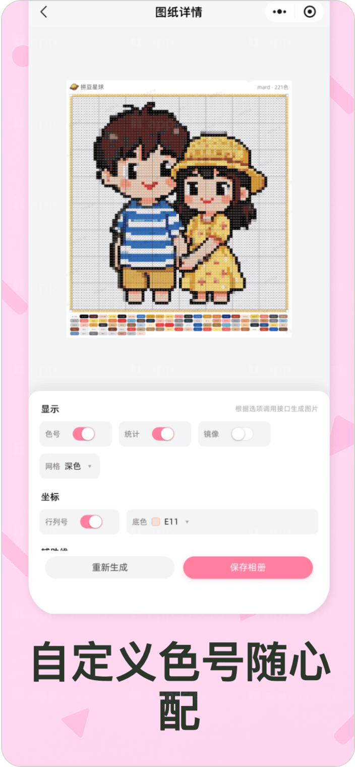 拼豆星球安卓版展示图4