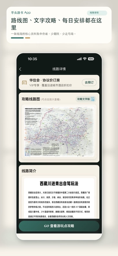 平头路书安卓版软件展示图2