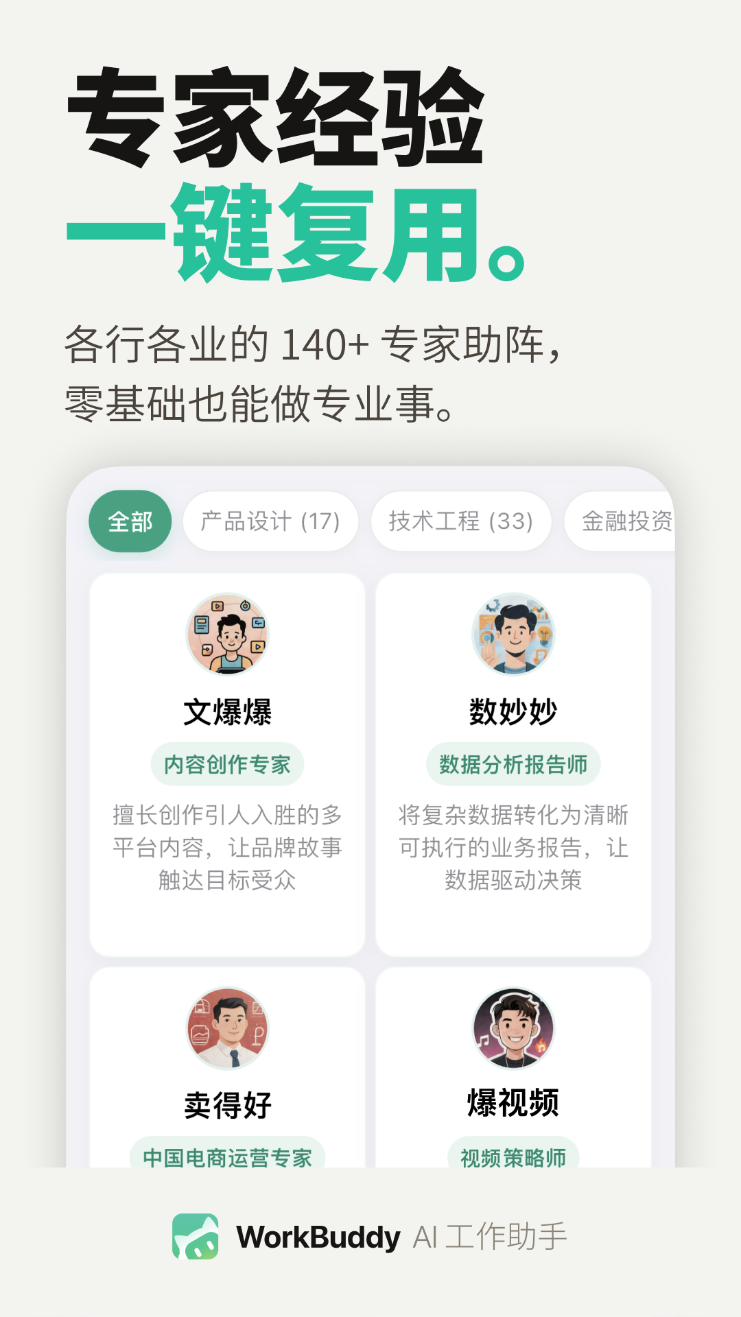 WorkBuddy安卓版展示图2