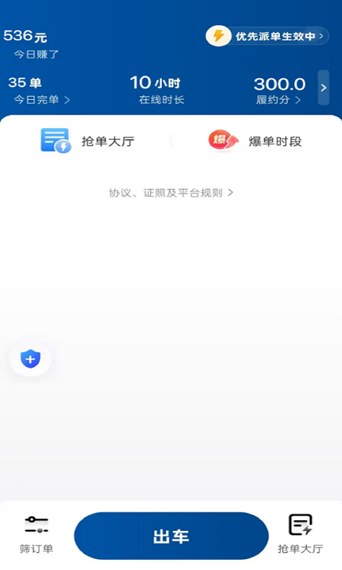 刀郎约车司机端安卓版软件展示图1
