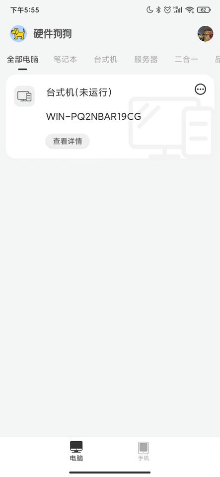 硬件狗狗app安卓版软件展示图2